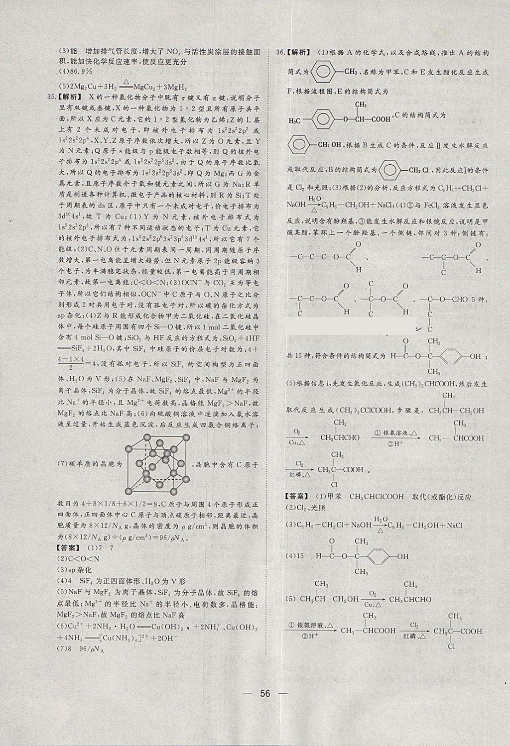 2018年168套全國名校試題優(yōu)化重組卷化學(xué) 參考答案第54頁