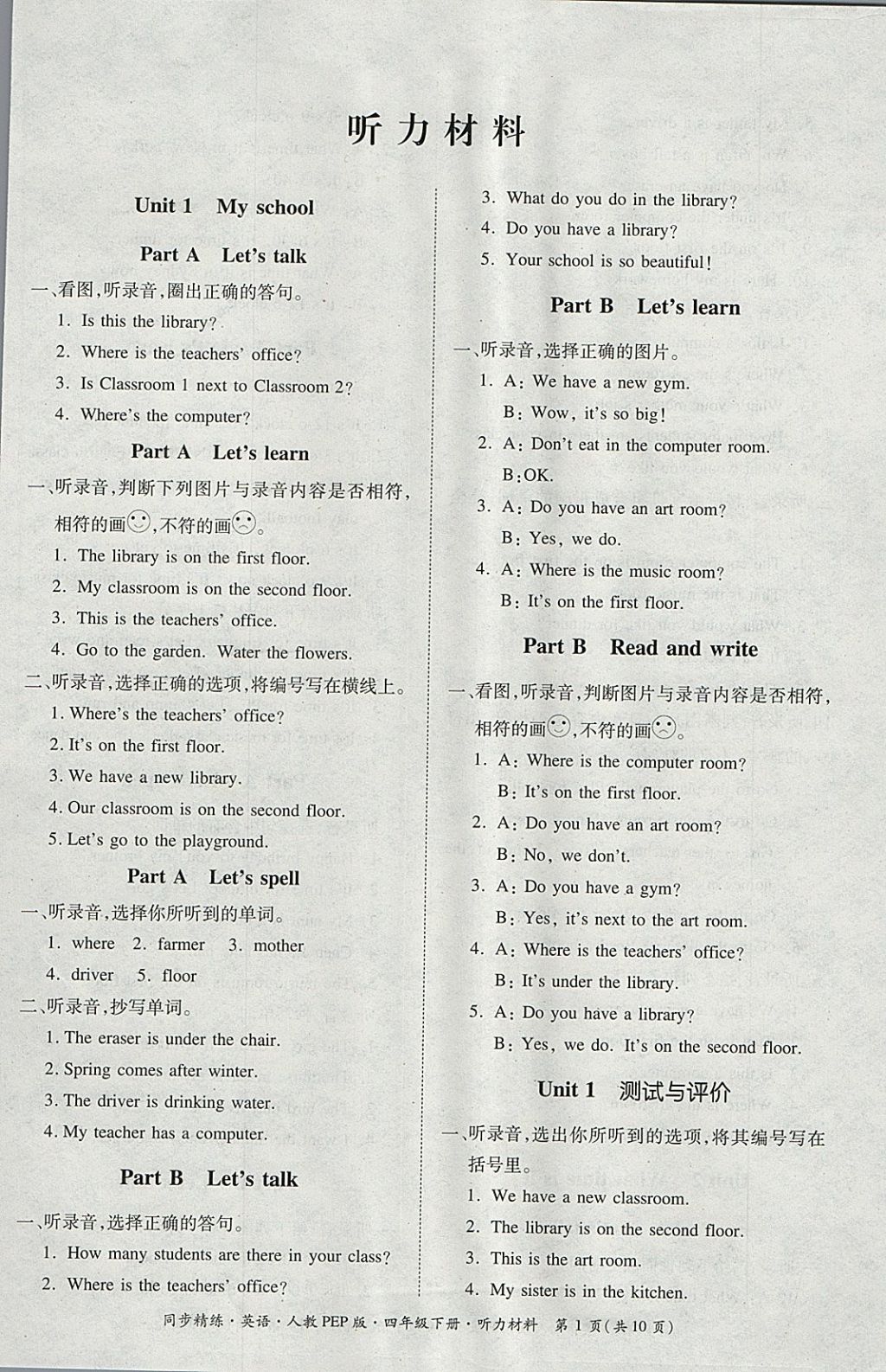 2018年同步精練四年級(jí)英語(yǔ)下冊(cè)人教PEP版 聽(tīng)力材料第1頁(yè)