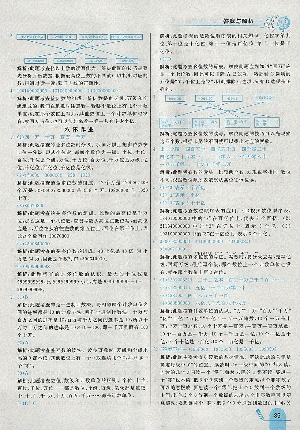 2018年七彩練霸四年級數(shù)學(xué)下冊蘇教版 參考答案第5頁