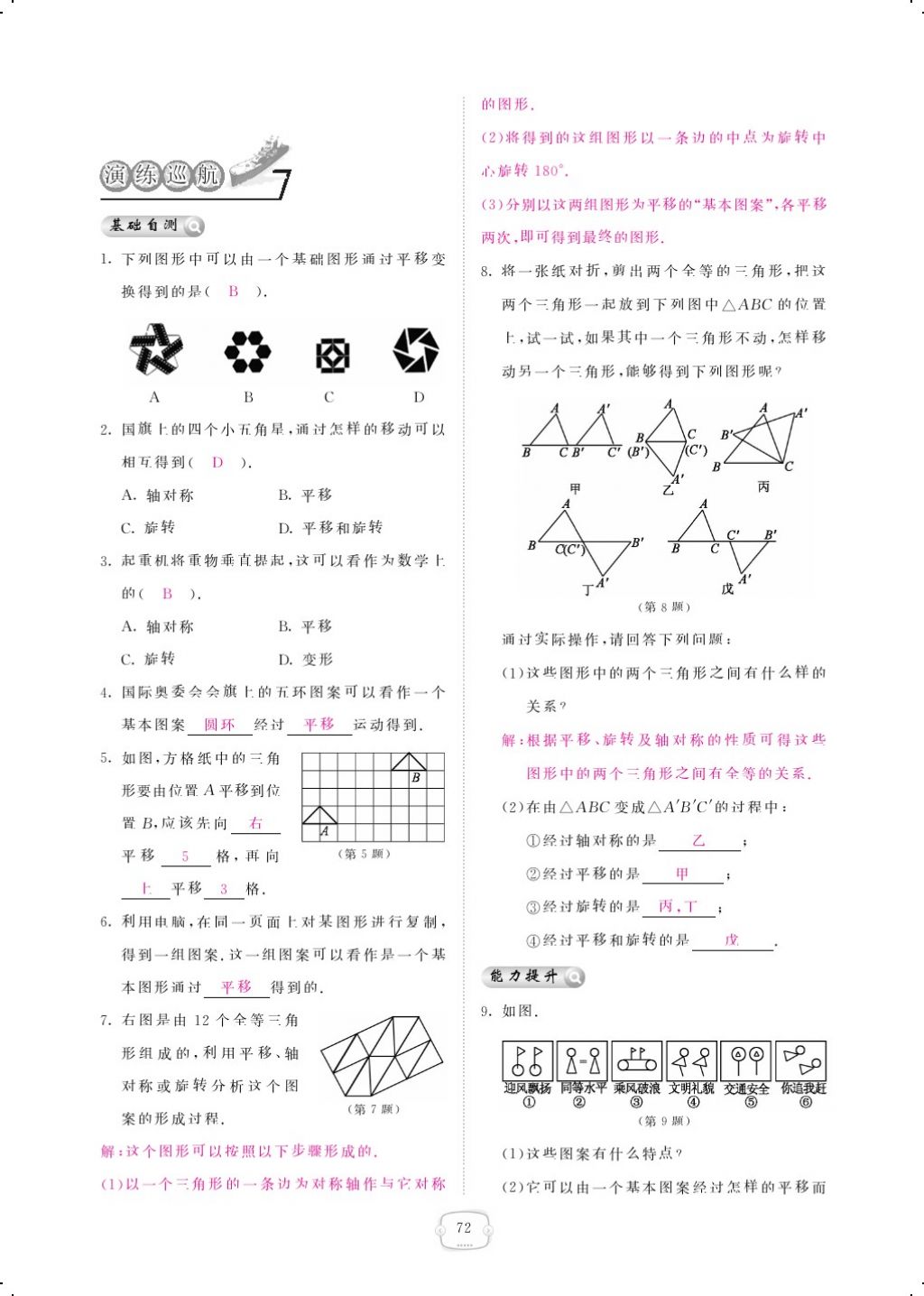 2018年領(lǐng)航新課標練習(xí)冊八年級數(shù)學(xué)下冊北師大版 第7頁