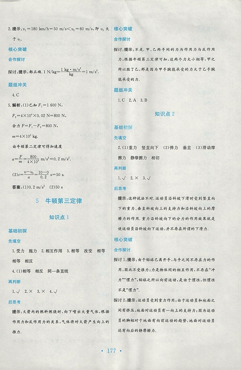 2018年新编高中同步作业物理必修1人教版 参考答案第23页