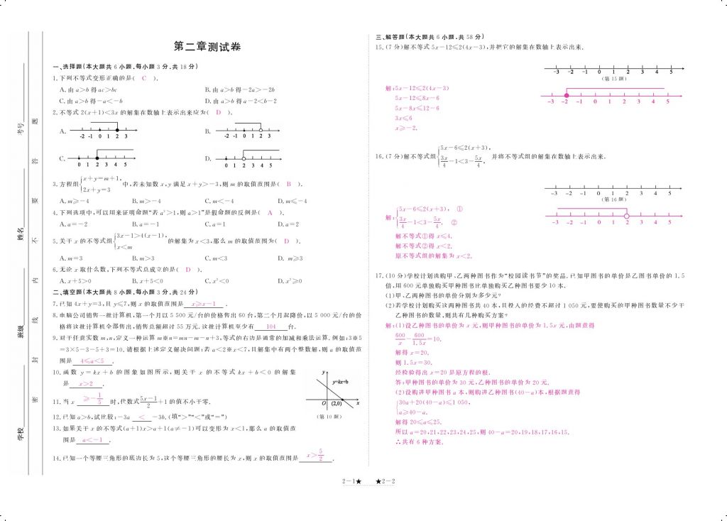 2018年領(lǐng)航新課標(biāo)練習(xí)冊八年級數(shù)學(xué)下冊北師大版 測試卷第3頁