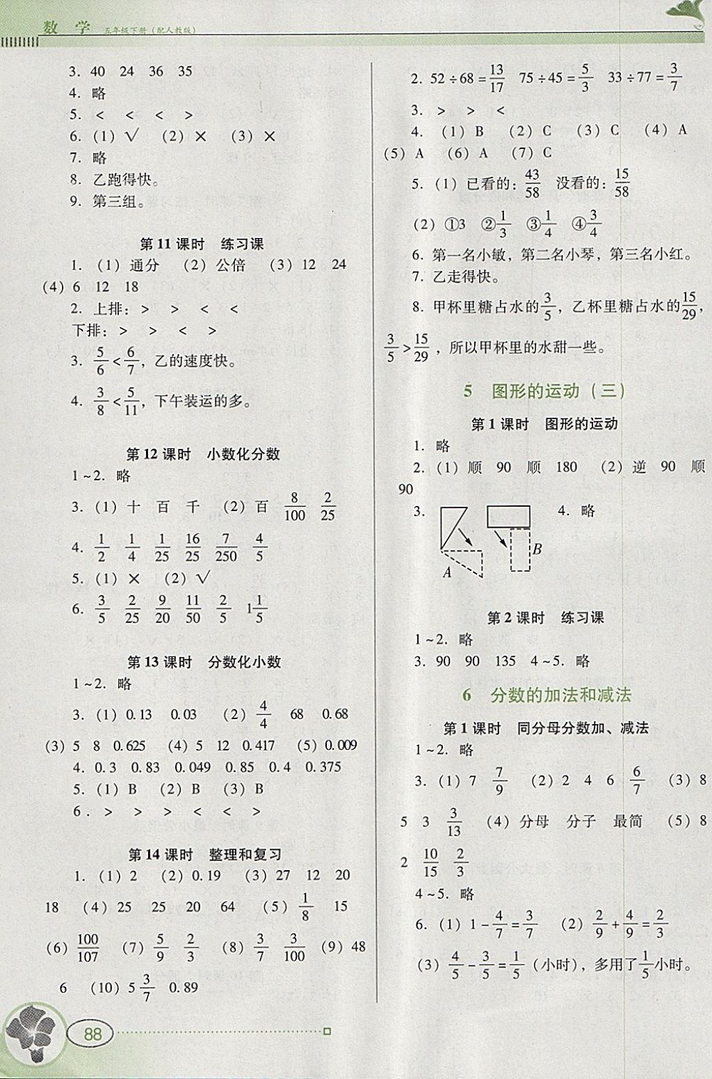 2018年南方新课堂金牌学案五年级数学下册人教版 参考答案第5页