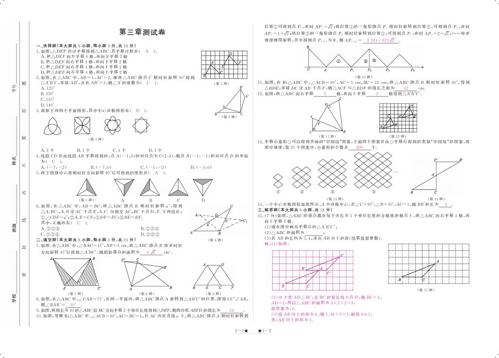 2018年領(lǐng)航新課標練習冊八年級數(shù)學下冊北師大版 測試卷第5頁