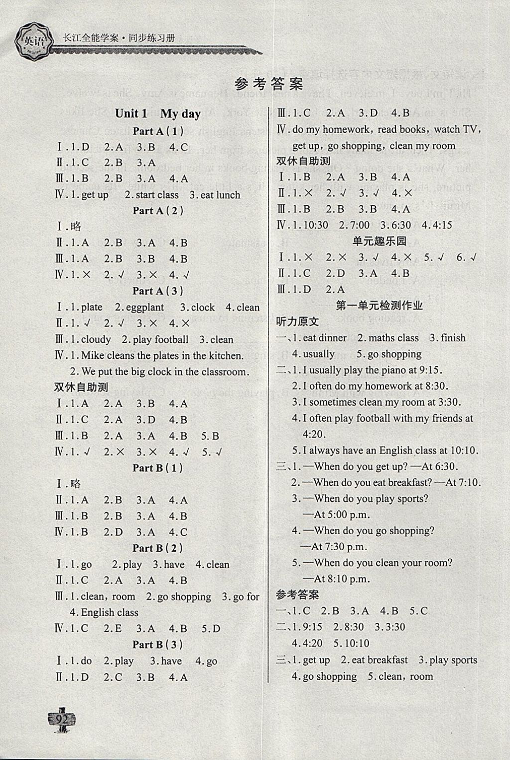 2018年長(zhǎng)江全能學(xué)案同步練習(xí)冊(cè)五年級(jí)英語(yǔ)下冊(cè)人教PEP版 參考答案第1頁(yè)