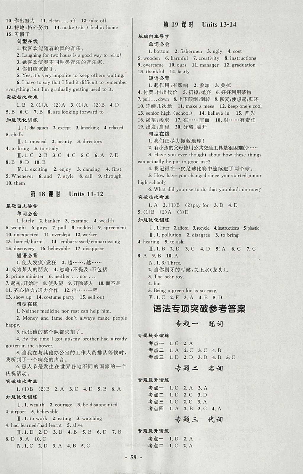 2018年初中總復(fù)習(xí)優(yōu)化設(shè)計英語人教版 參考答案第6頁