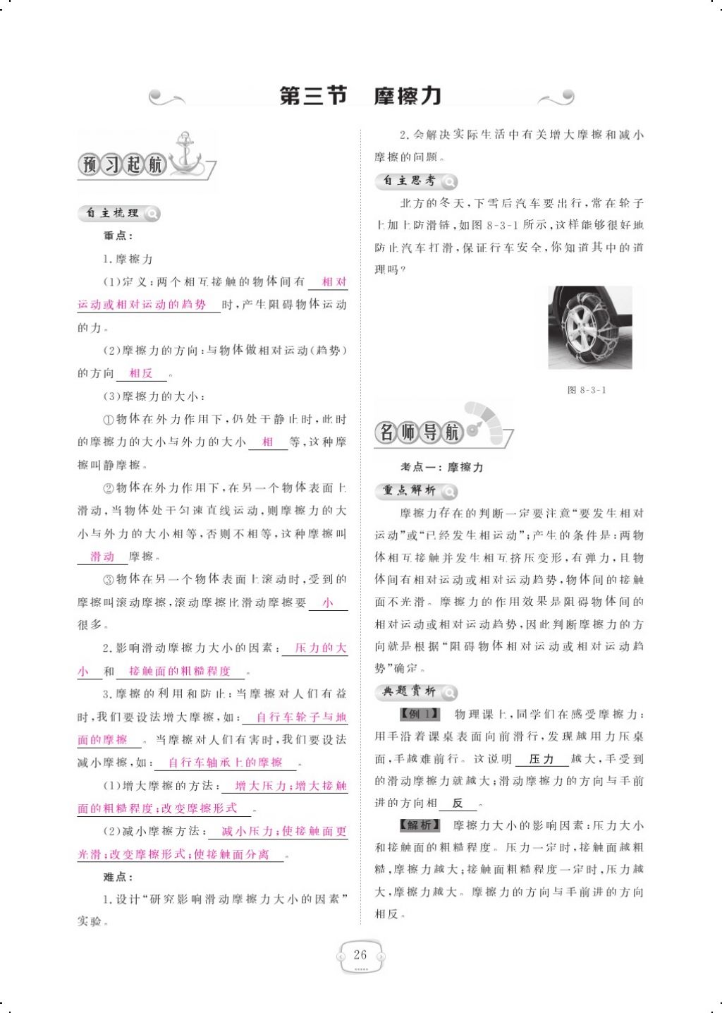 2018年領(lǐng)航新課標(biāo)練習(xí)冊八年級物理下冊人教版 第八章 運動和力第11頁