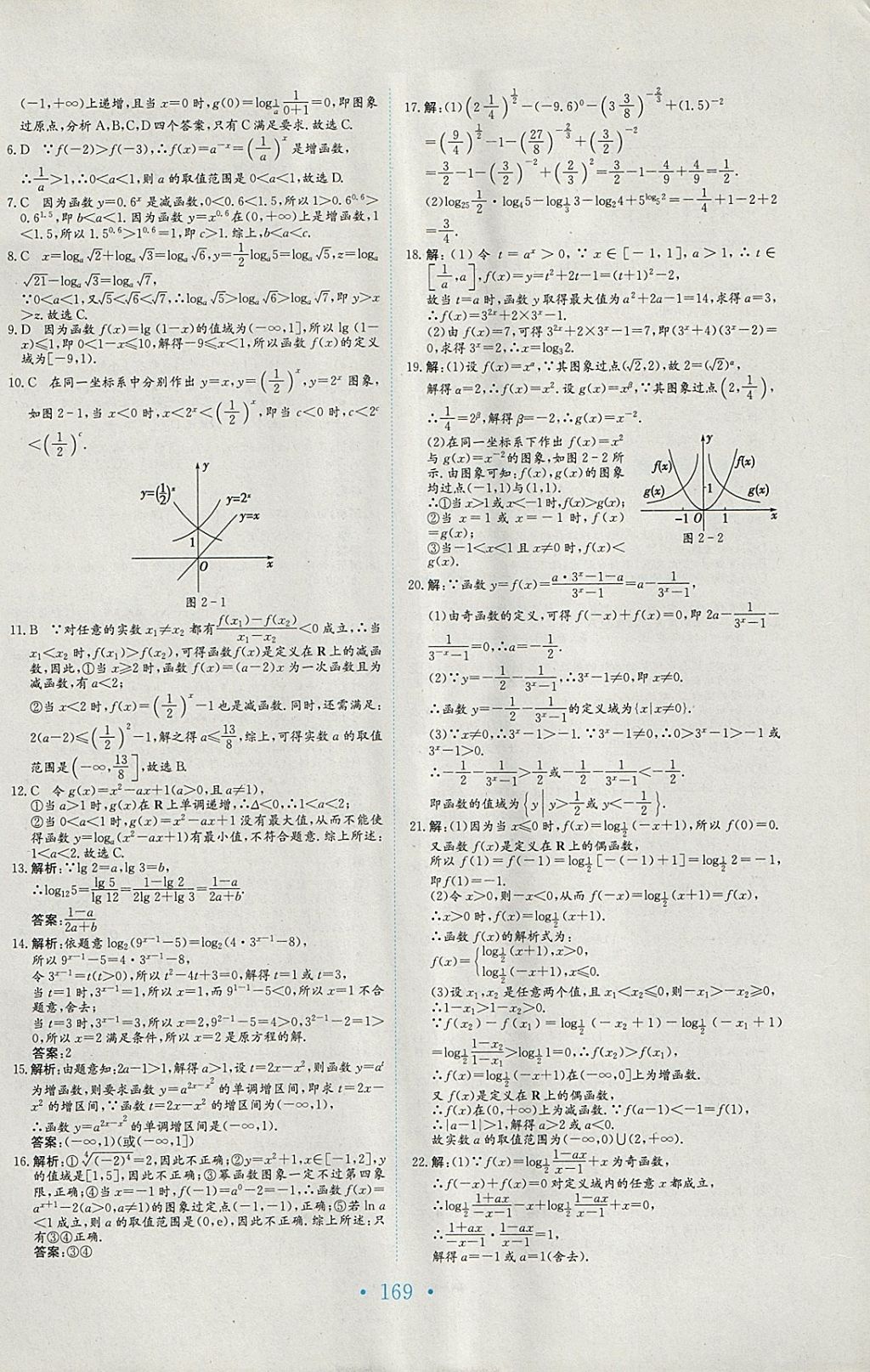 2018年新编高中同步作业数学必修1人教版 参考答案第34页