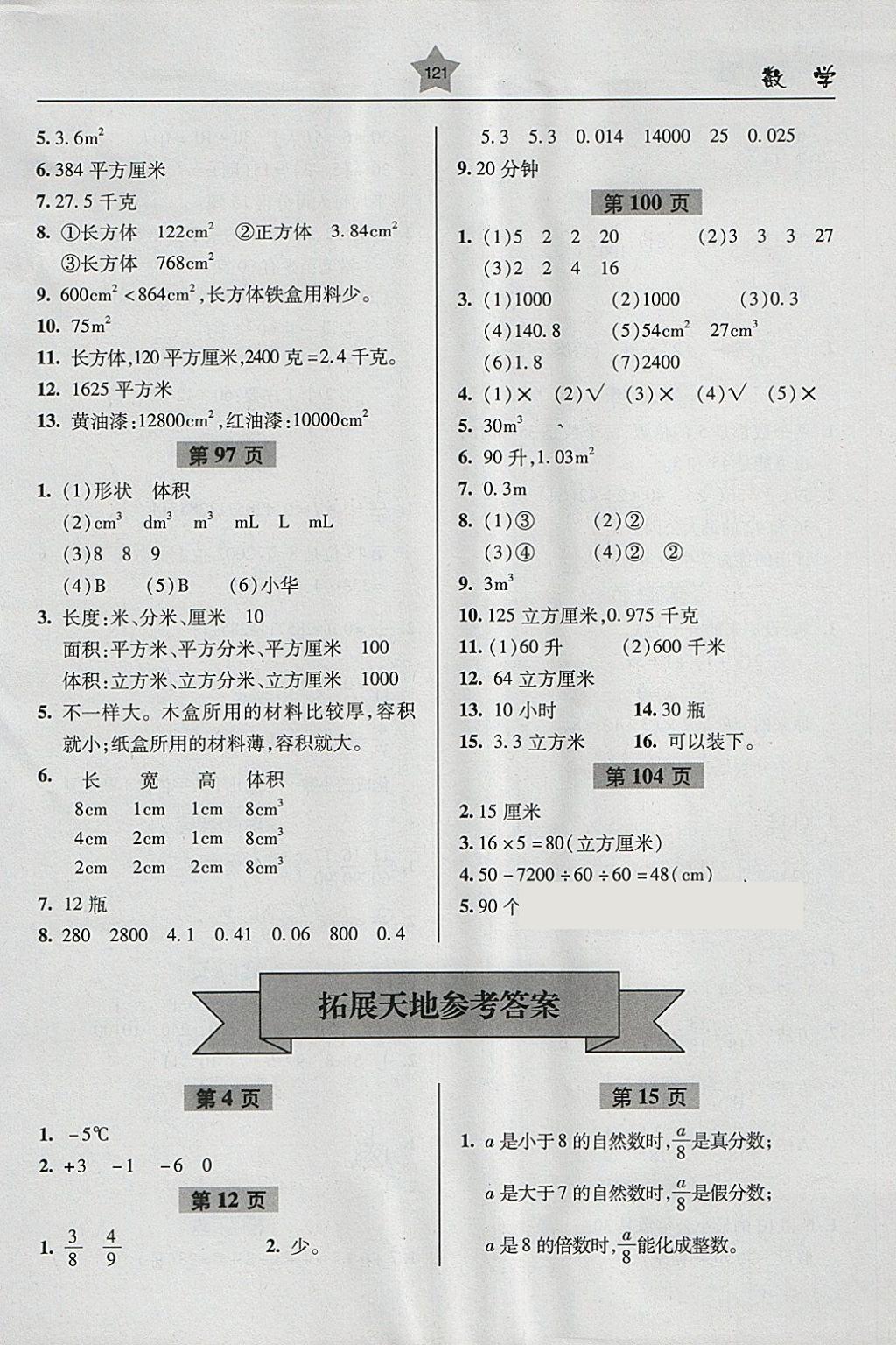 2018年金博士一點(diǎn)全通五年級(jí)數(shù)學(xué)下冊(cè)青島版 參考答案第5頁(yè)