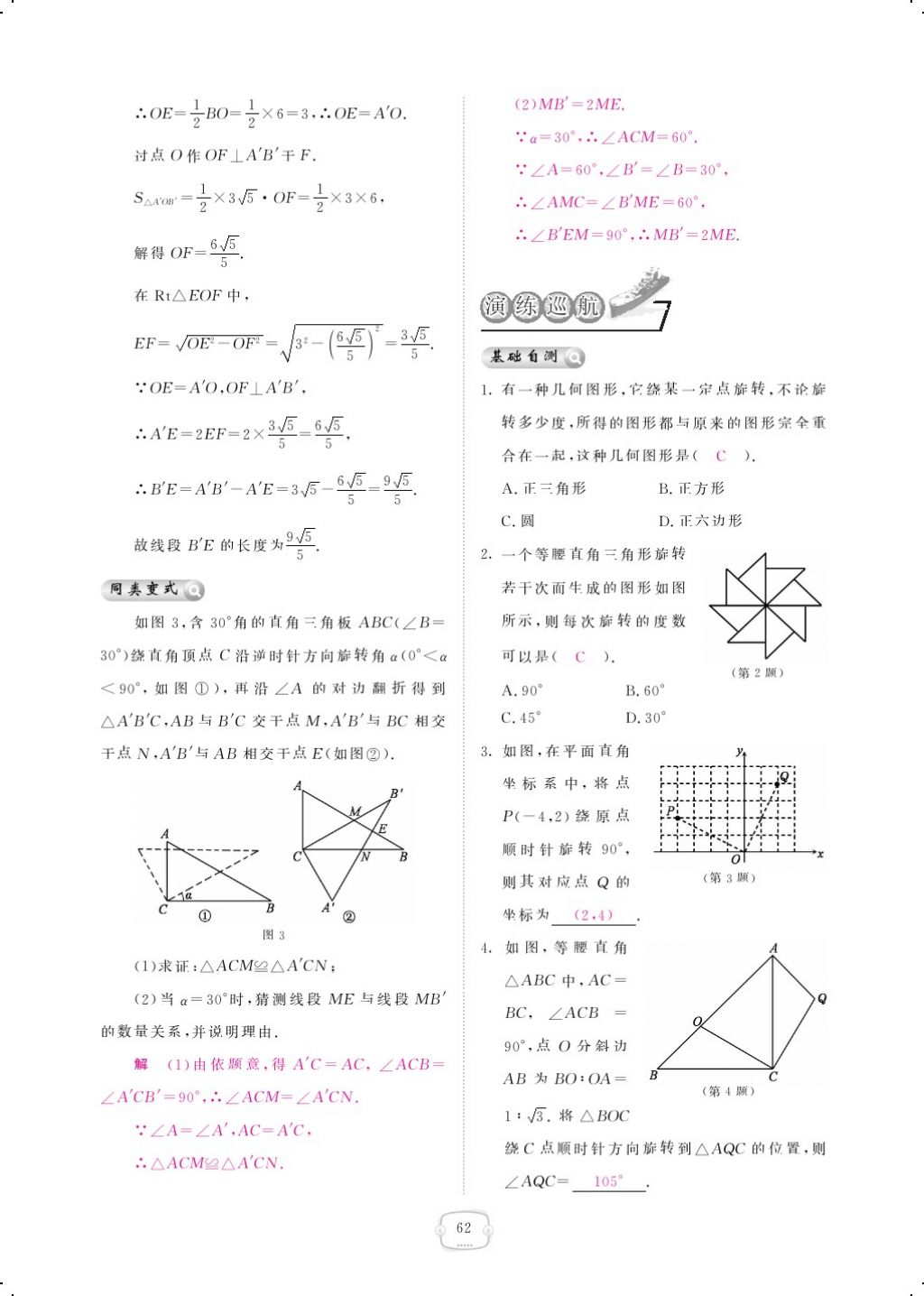 2018年領航新課標練習冊八年級數學下冊北師大版 第三章 圖形的平移與旋轉第11頁