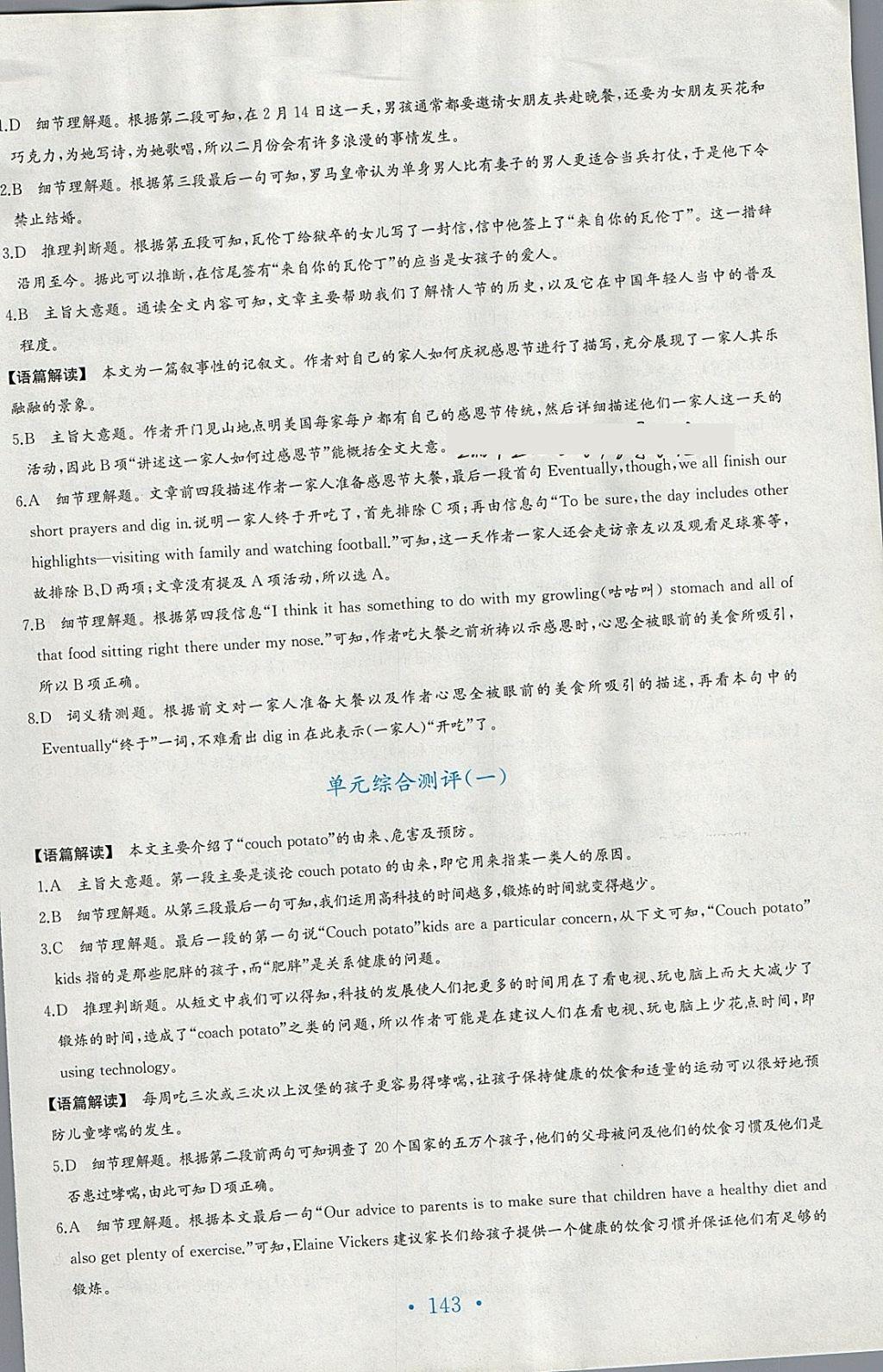 2018年新編高中同步作業(yè)英語必修模塊1北師大版 參考答案第27頁