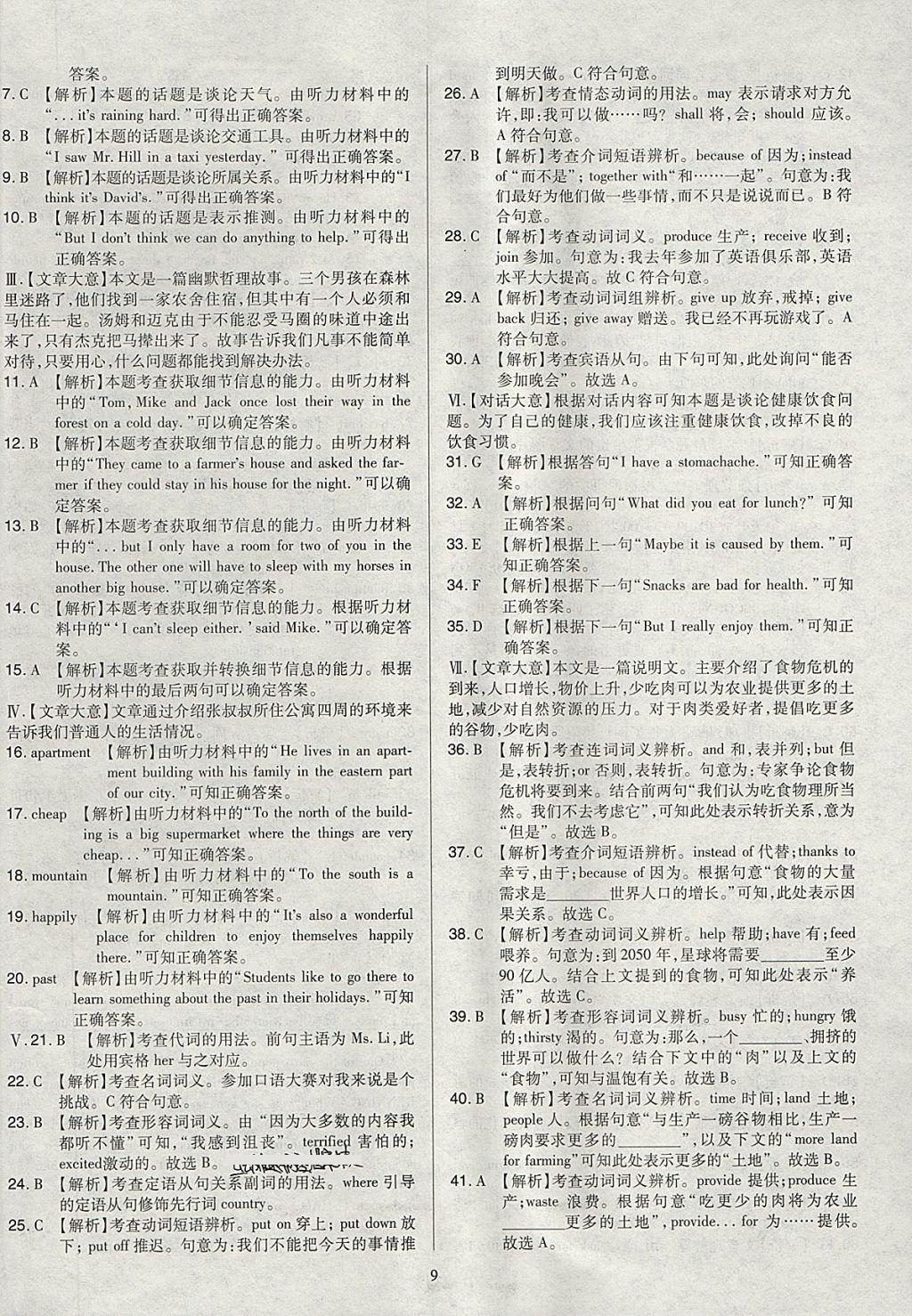 2018年金點名卷山西省中考訓(xùn)練卷英語 參考答案第9頁