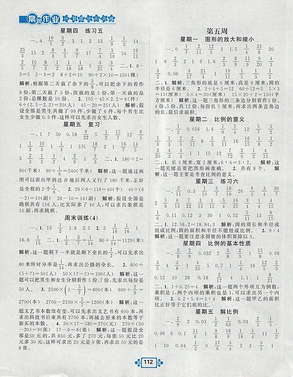 2018年壹學(xué)教育常規(guī)作業(yè)天天練六年級數(shù)學(xué)下冊蘇教版 參考答案第4頁