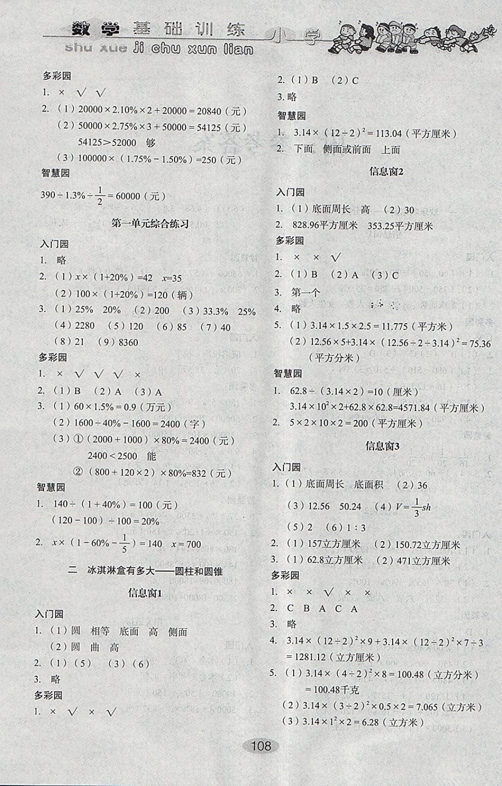 2018年小學(xué)基礎(chǔ)訓(xùn)練六年級(jí)數(shù)學(xué)下冊(cè)青島版山東教育出版社 參考答案第2頁(yè)