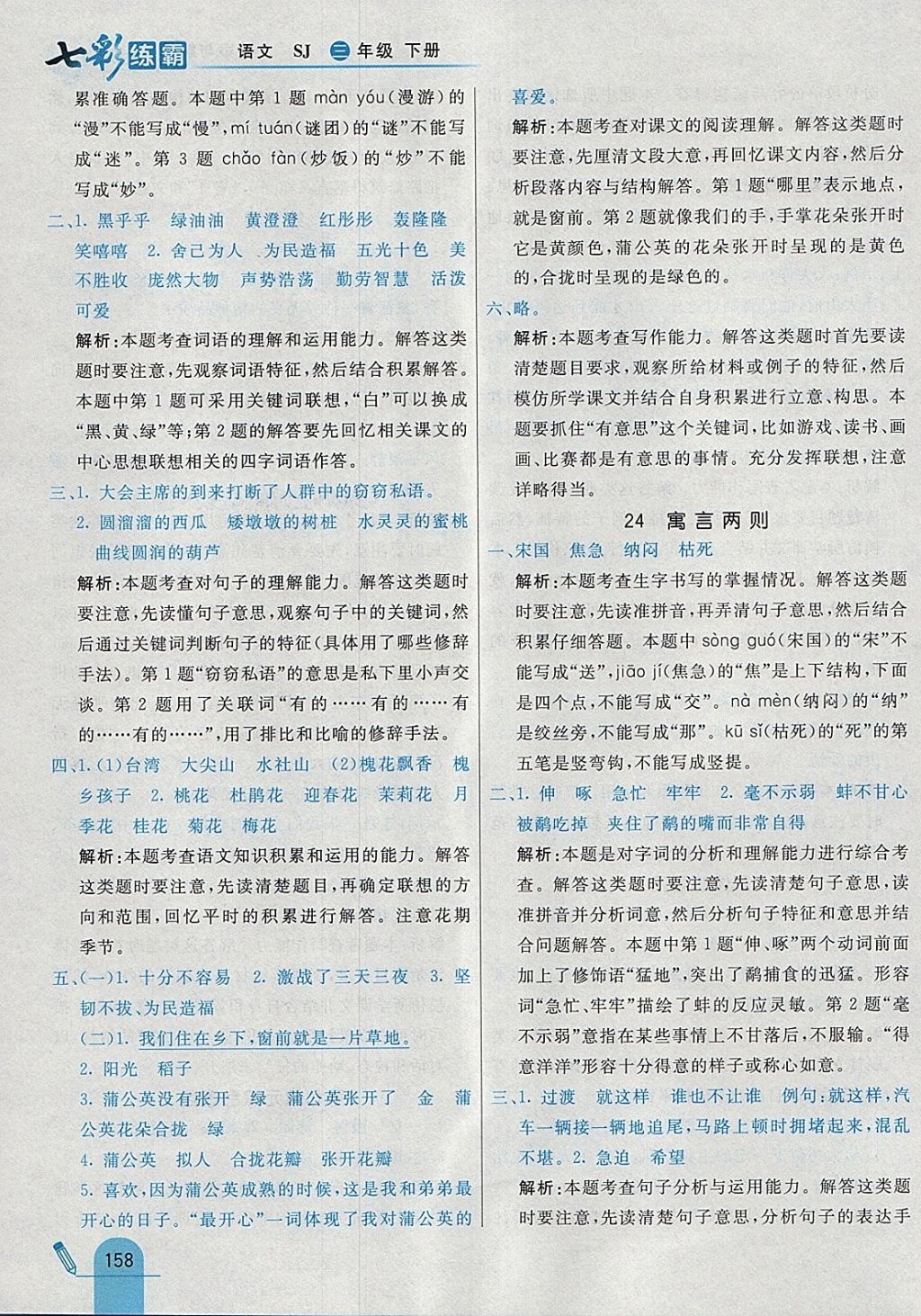 2018年七彩練霸三年級(jí)語(yǔ)文下冊(cè)蘇教版 參考答案第42頁(yè)