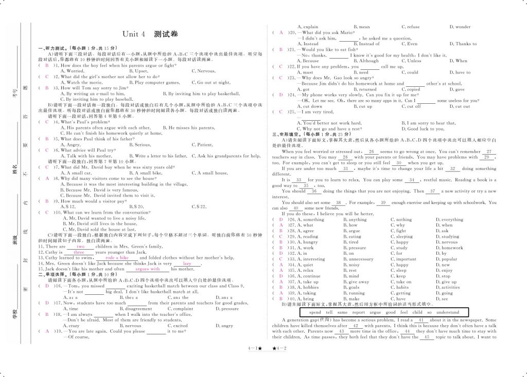 2018年領(lǐng)航新課標練習(xí)冊八年級英語下冊人教版 測試卷第7頁