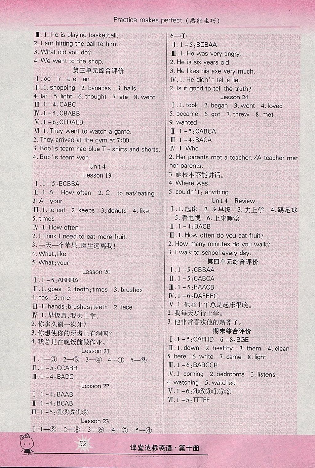 2018年好學生課堂達標五年級英語下冊滬教版一起 參考答案第3頁