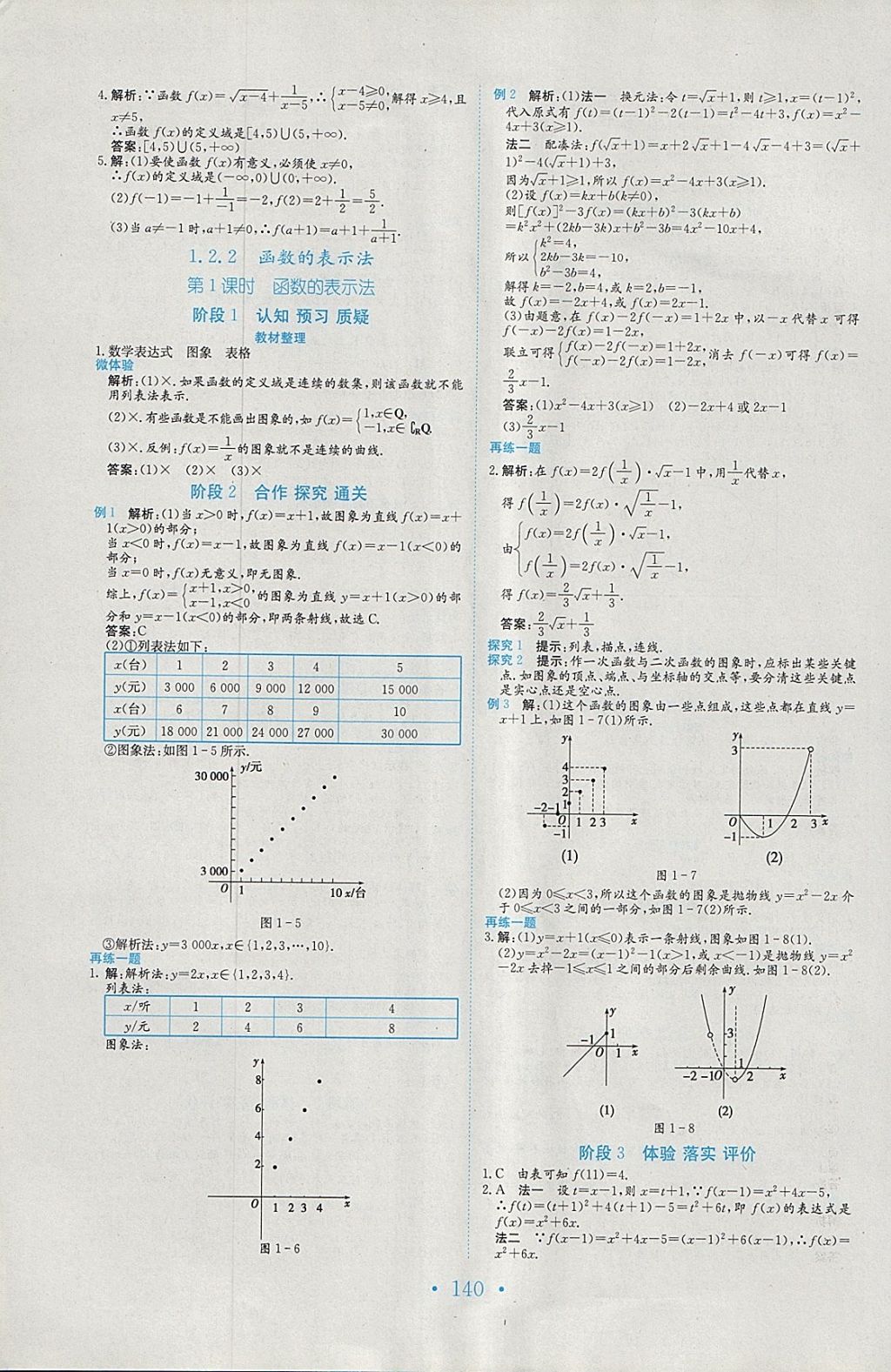 2018年新编高中同步作业数学必修1人教版 参考答案第5页