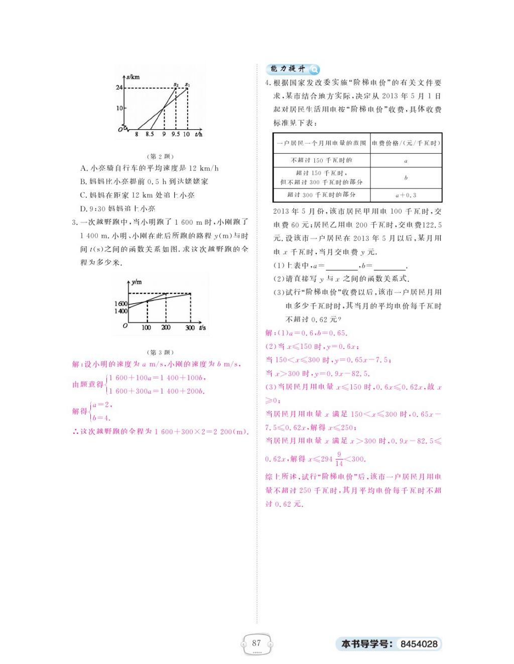 2018年領(lǐng)航新課標(biāo)練習(xí)冊(cè)八年級(jí)數(shù)學(xué)下冊(cè)人教版 第5頁(yè)