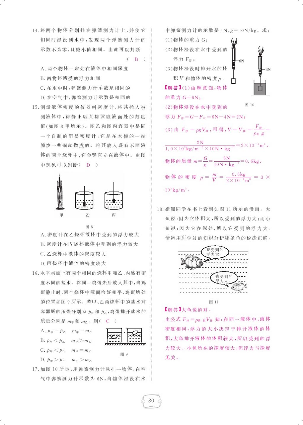 2018年領(lǐng)航新課標(biāo)練習(xí)冊(cè)八年級(jí)物理下冊(cè)人教版 第7頁(yè)