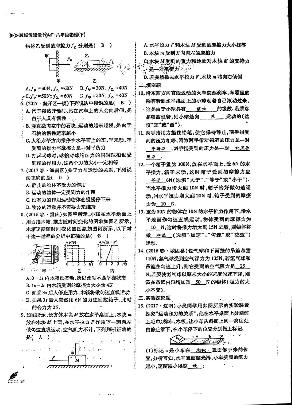 2018年蓉城優(yōu)課堂給力A加八年級物理下冊 第5頁