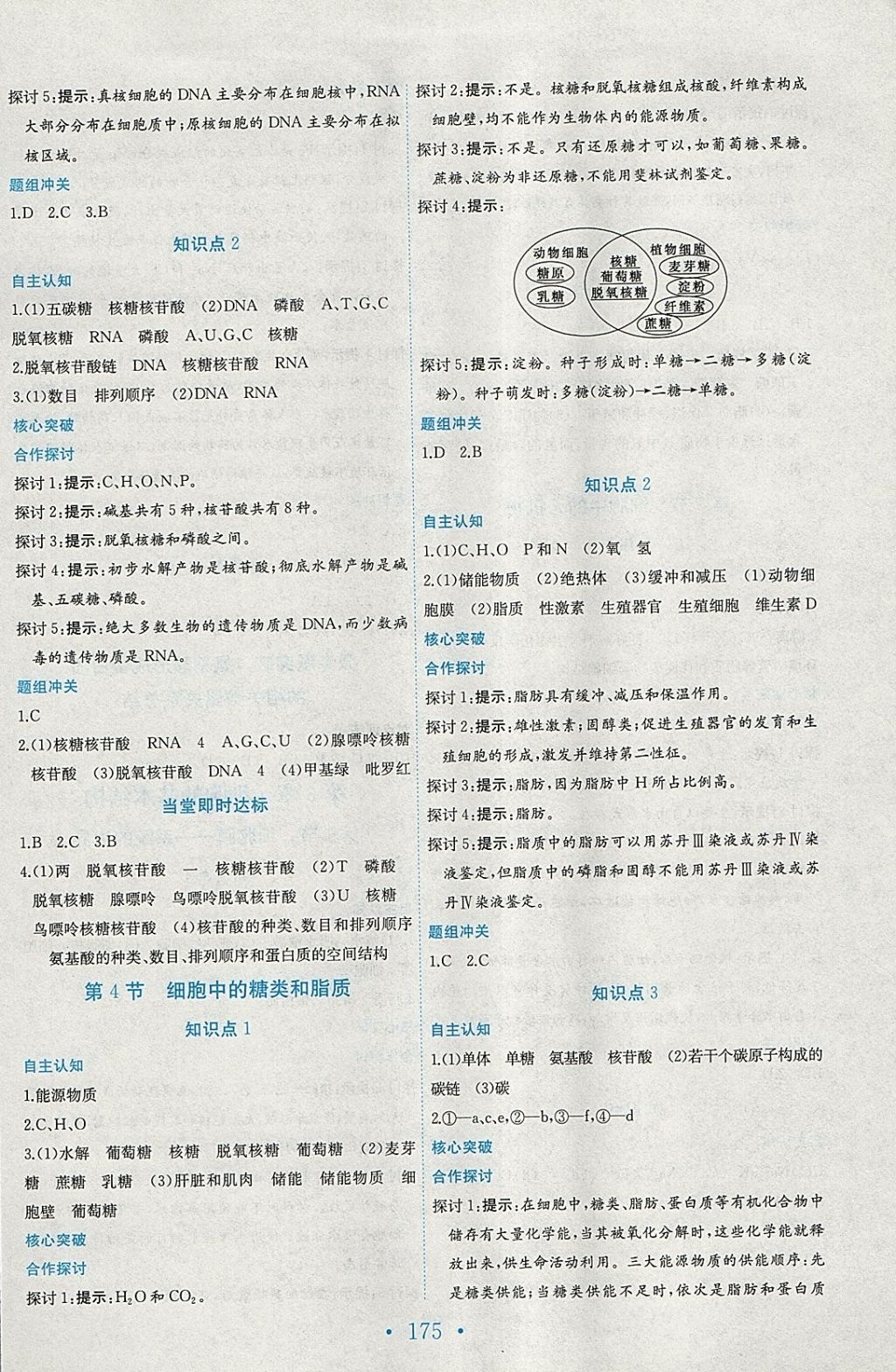 2018年新编高中同步作业生物必修1人教版 参考答案第4页