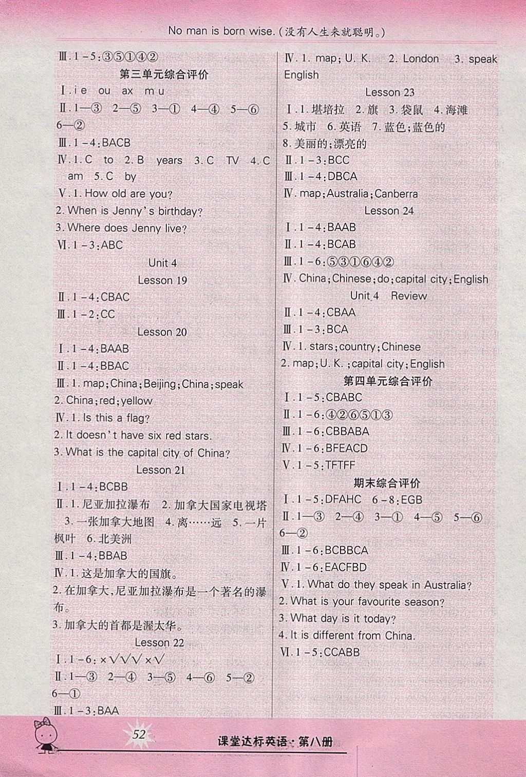 2018年好學(xué)生課堂達(dá)標(biāo)四年級(jí)英語(yǔ)下冊(cè)滬教版一起 參考答案第3頁(yè)
