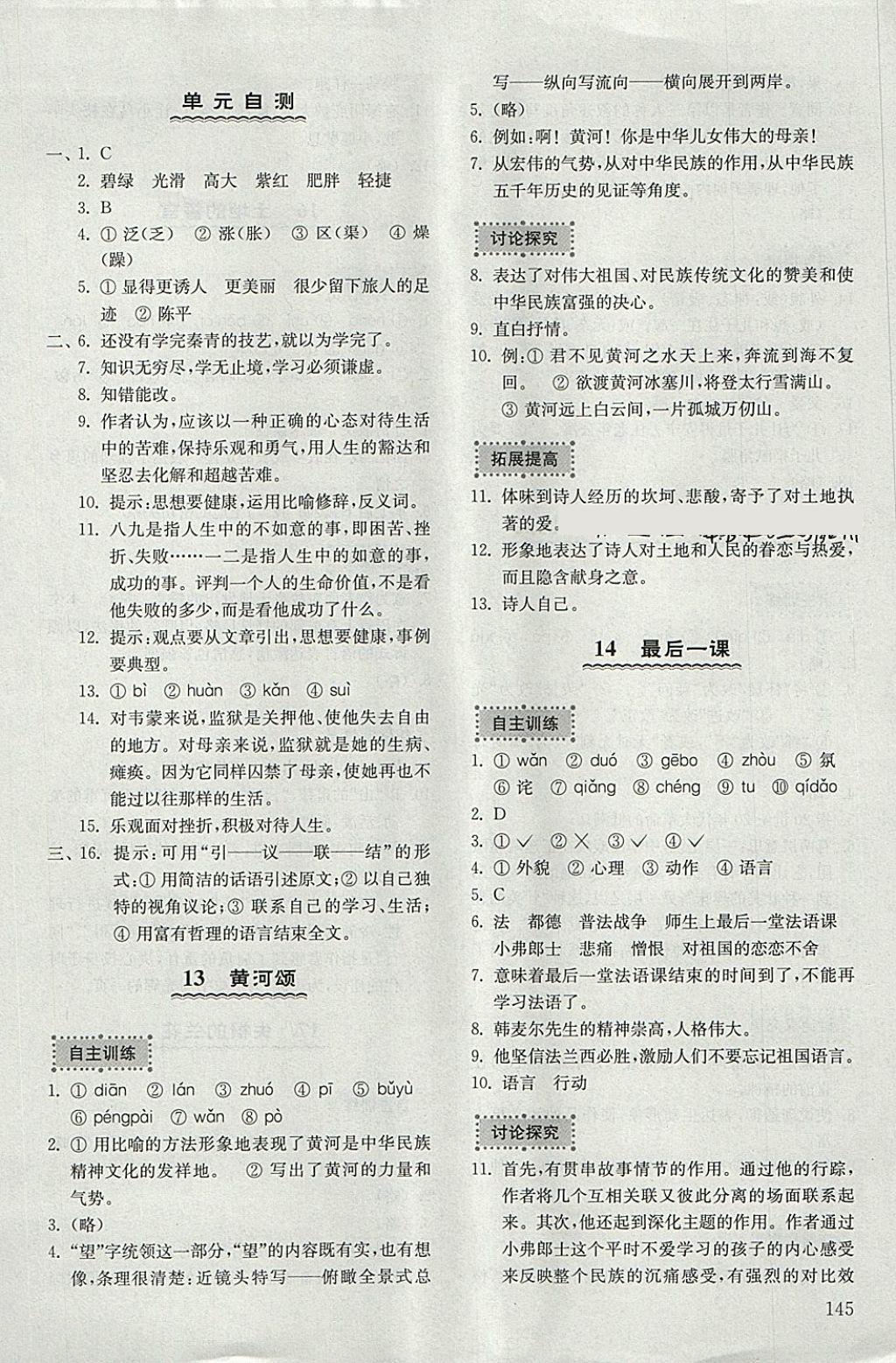 2018年初中基础训练六年级语文下册五四制山东教育出版社 参考答案第9页