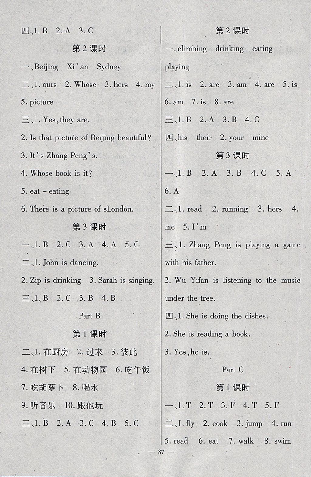 2018年黃岡新課堂五年級英語下冊人教版 參考答案第7頁