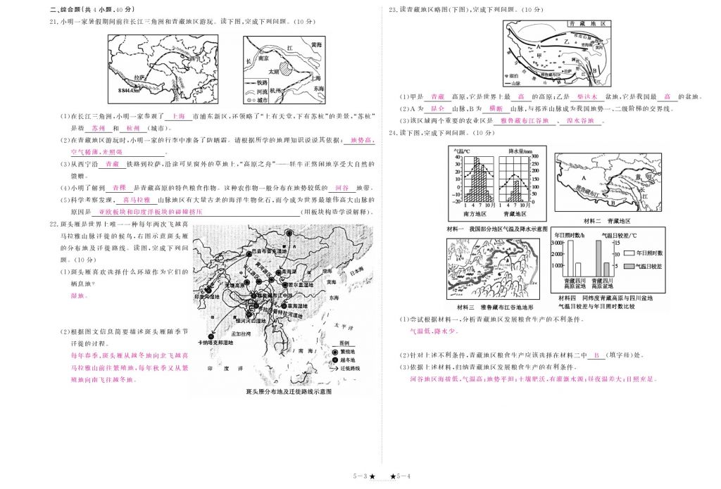 2018年領(lǐng)航新課標(biāo)練習(xí)冊八年級地理下冊人教版 測試卷第14頁