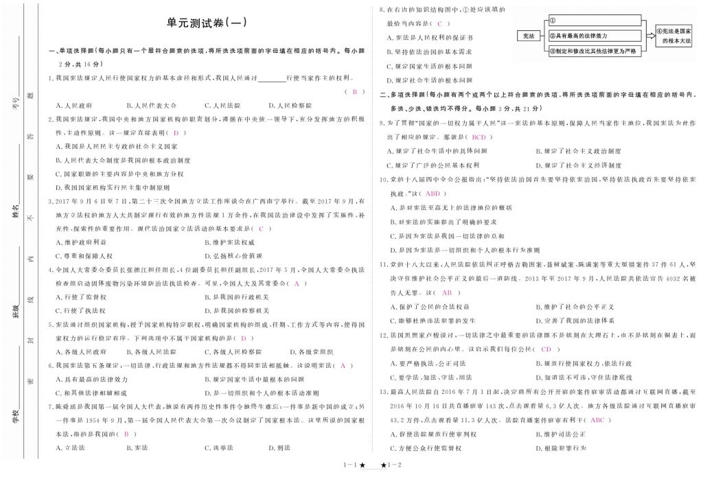 2018年領(lǐng)航新課標(biāo)練習(xí)冊(cè)八年級(jí)道德與法治下冊(cè)人教版 測(cè)試卷第1頁(yè)