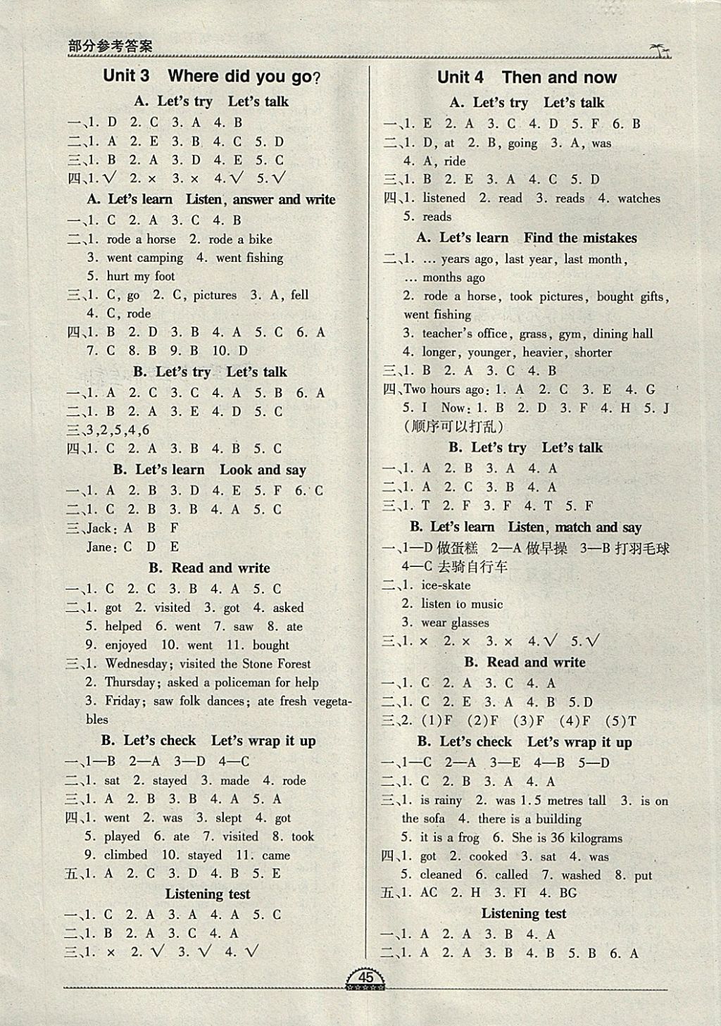 2018年一課一練創(chuàng)新練習(xí)六年級(jí)英語(yǔ)下冊(cè)人教版 參考答案第5頁(yè)