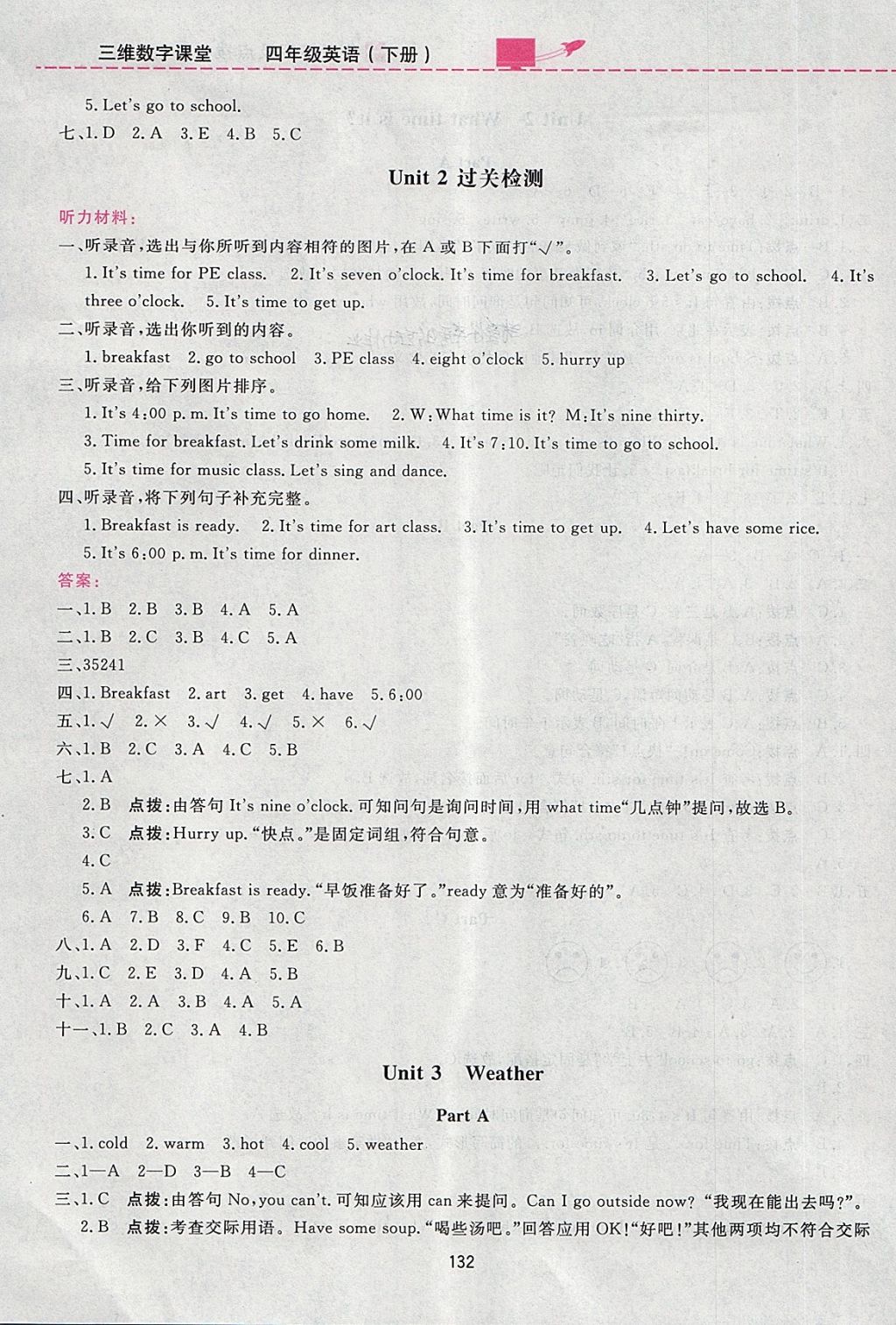 2018年三維數(shù)字課堂四年級(jí)英語(yǔ)下冊(cè)人教PEP版 參考答案第4頁(yè)