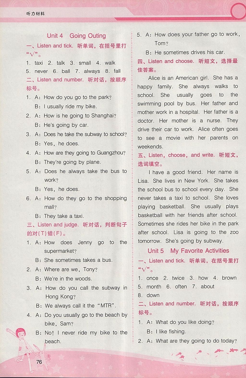 2018年自主與互動學習新課程學習輔導五年級英語下冊粵人民版 聽力材料第4頁