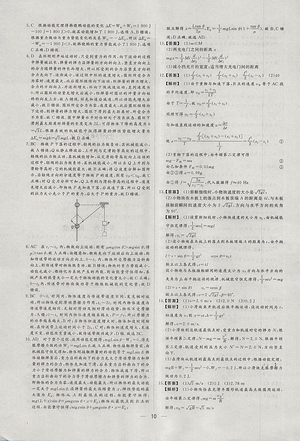 2018年168套全國名校試題優(yōu)化重組卷物理 參考答案第9頁