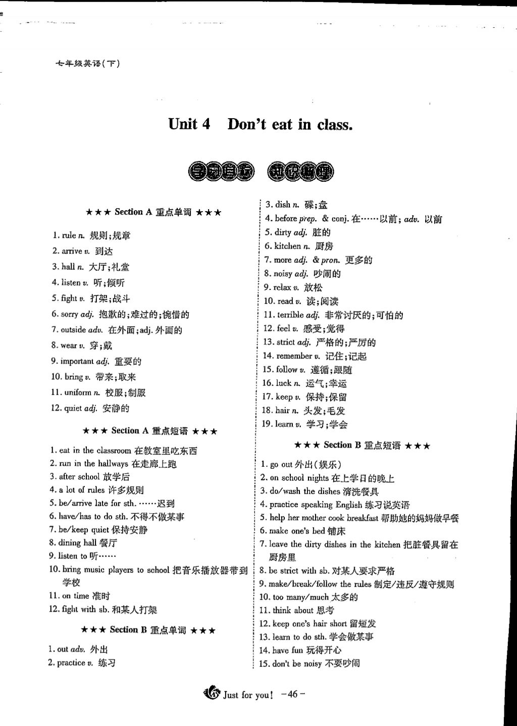 2018年蓉城优课堂给力A加七年级英语下册 Unit 4 Don't eat in class第1页