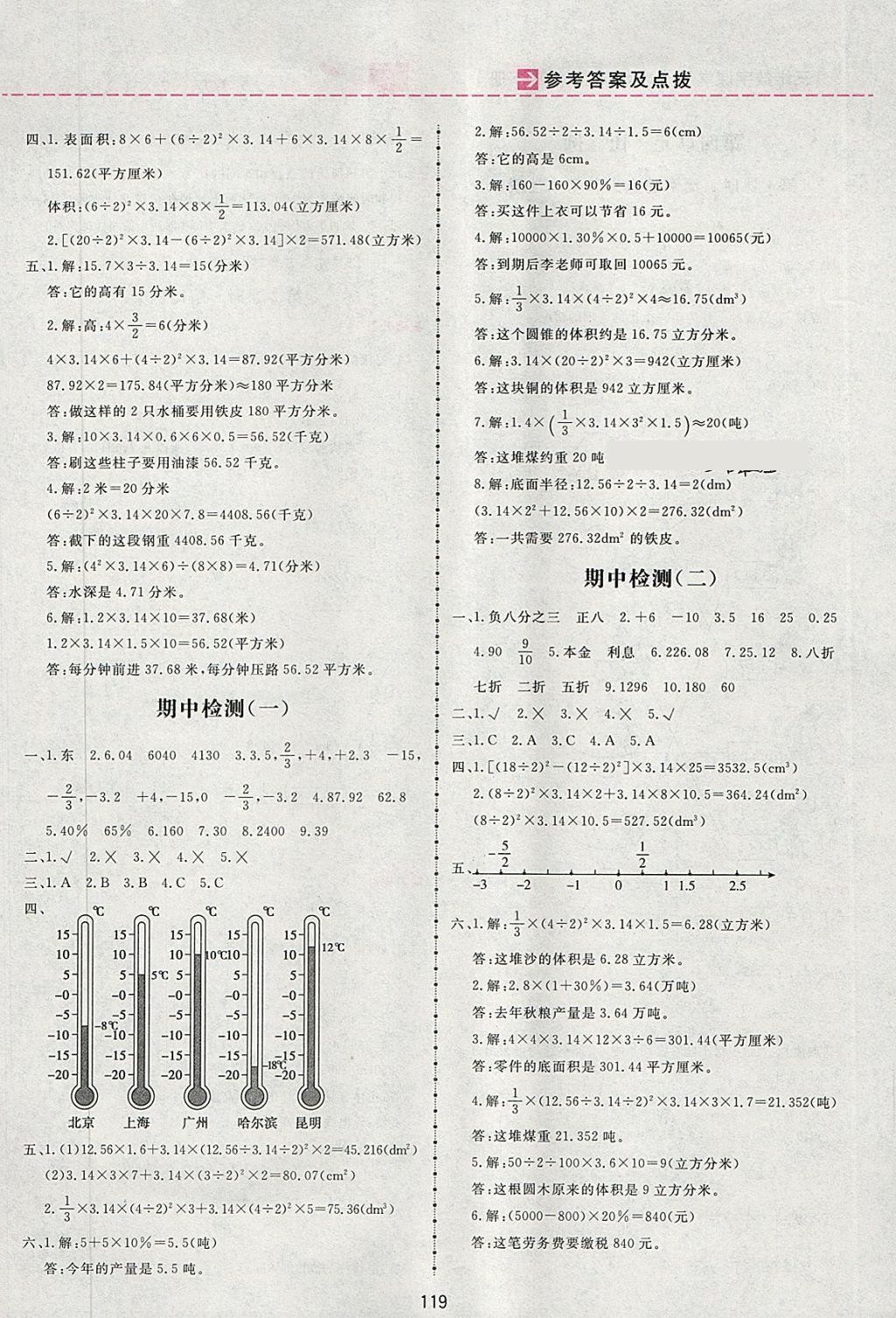 2018年三維數(shù)字課堂六年級(jí)數(shù)學(xué)下冊(cè)人教版 參考答案第5頁(yè)