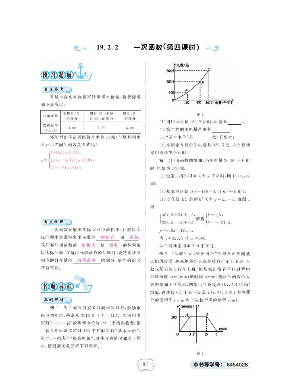 2018年領(lǐng)航新課標練習冊八年級數(shù)學下冊人教版 第3頁