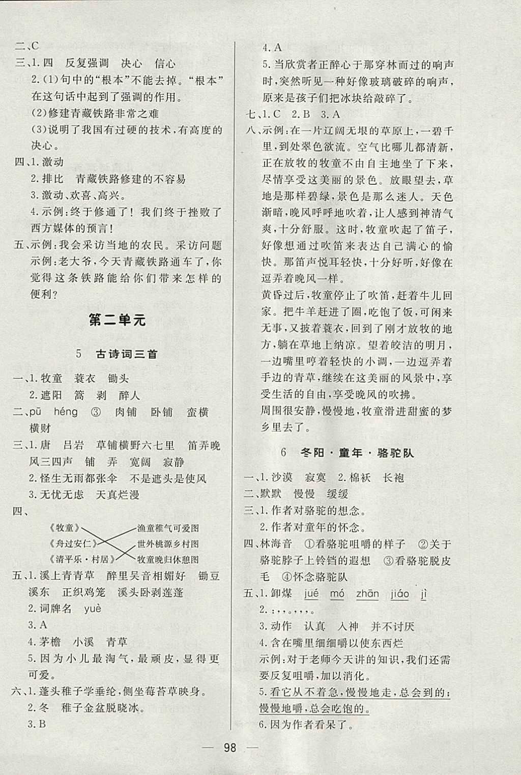 2018年簡(jiǎn)易通小學(xué)同步導(dǎo)學(xué)練五年級(jí)語(yǔ)文下冊(cè)人教版 參考答案第2頁(yè)