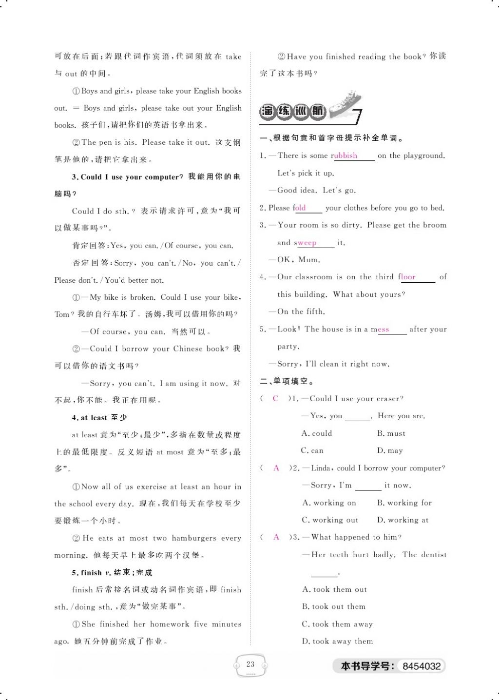 2018年領(lǐng)航新課標(biāo)練習(xí)冊(cè)八年級(jí)英語(yǔ)下冊(cè)人教版 Unit 3 Could you please clean your room第2頁(yè)