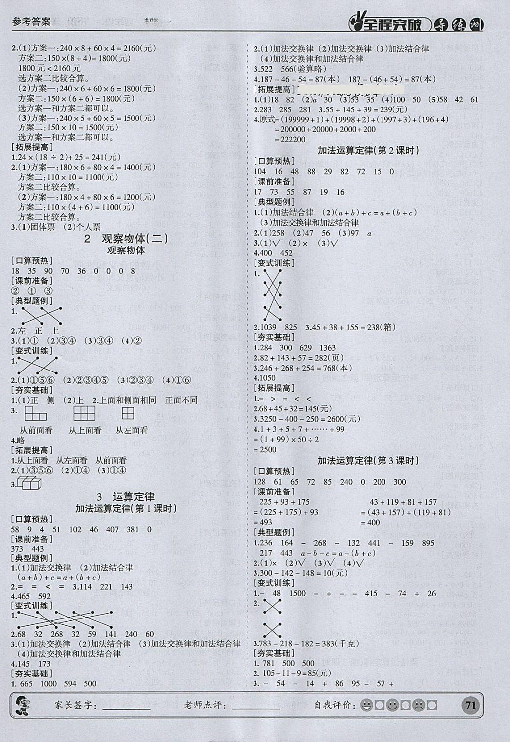 2018年状元坊全程突破导练测四年级数学下册人教版 参考答案第2页