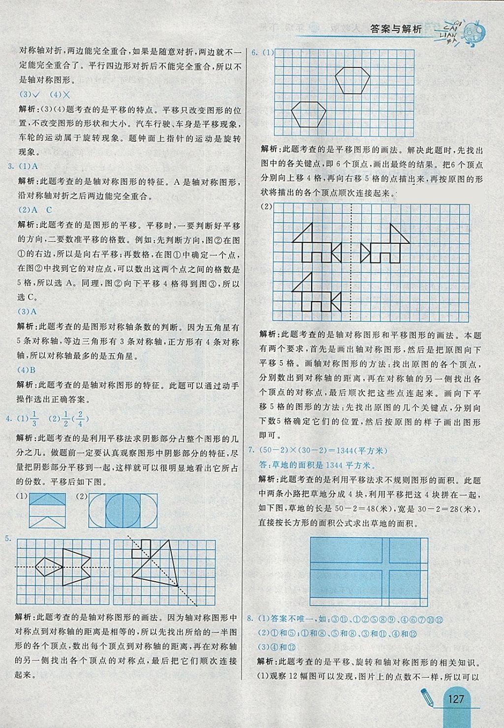 2018年七彩練霸四年級數(shù)學(xué)下冊人教版 參考答案第43頁