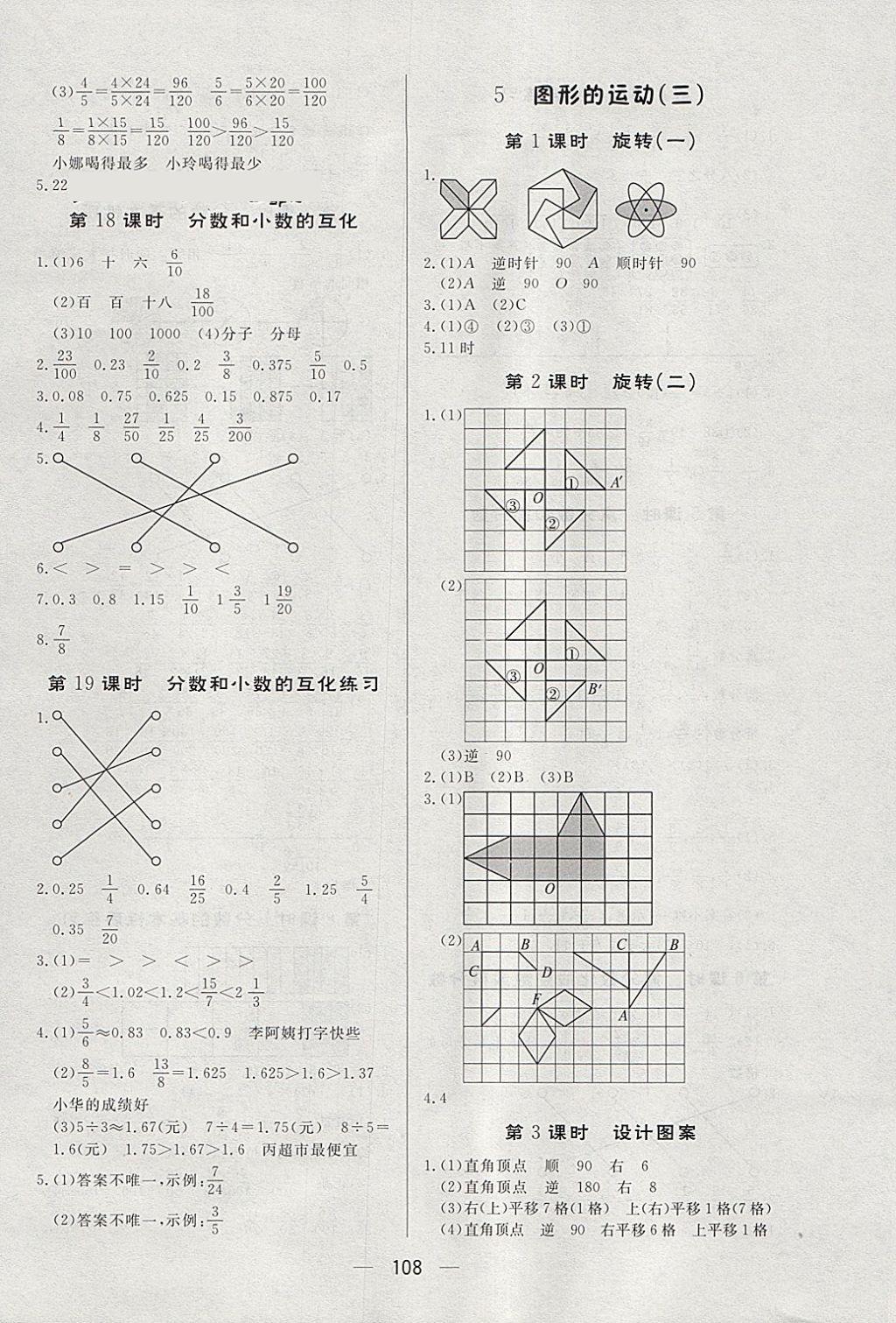 2018年簡(jiǎn)易通小學(xué)同步導(dǎo)學(xué)練五年級(jí)數(shù)學(xué)下冊(cè)人教版 參考答案第8頁(yè)