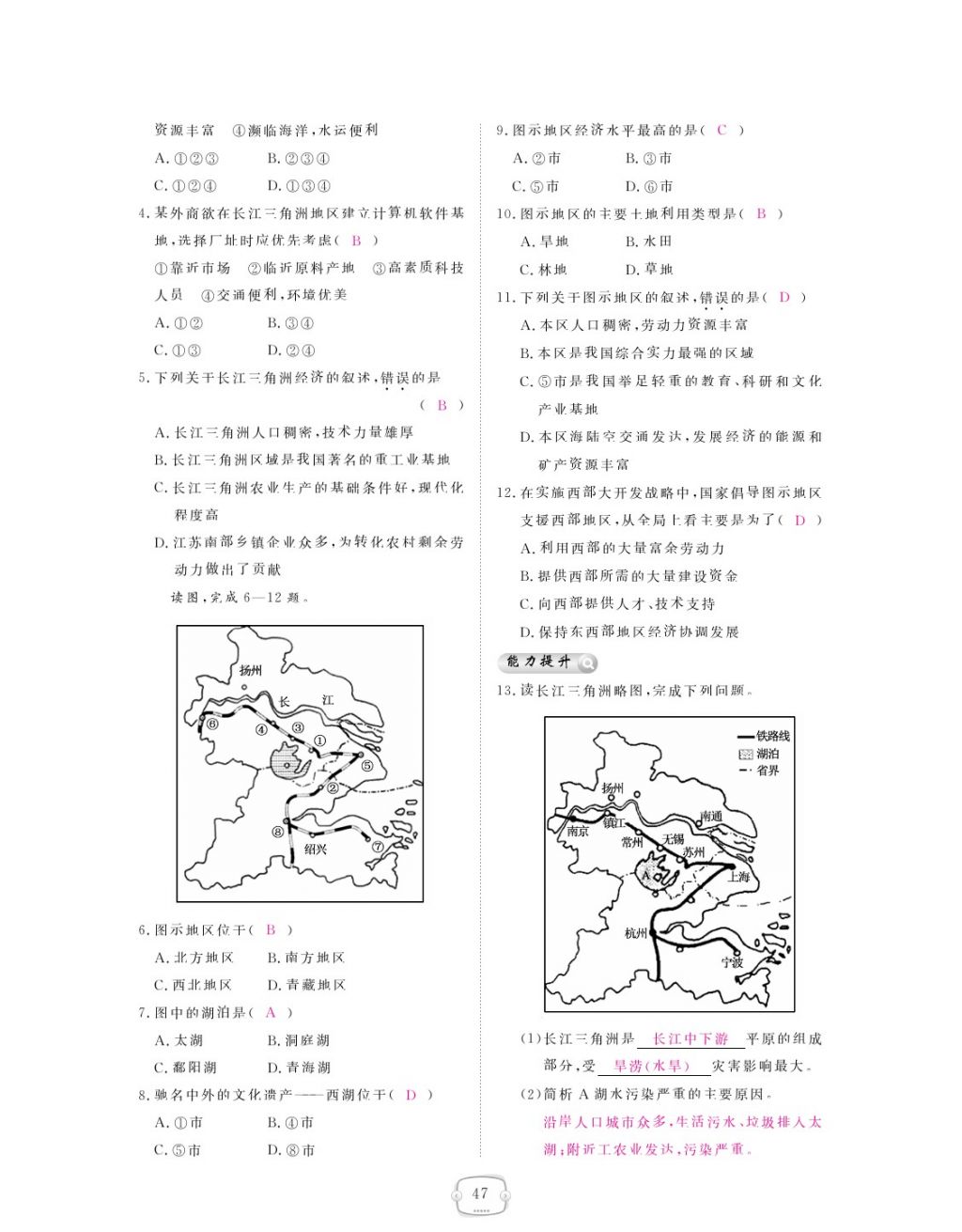 2018年領(lǐng)航新課標(biāo)練習(xí)冊八年級地理下冊人教版 參考答案第47頁