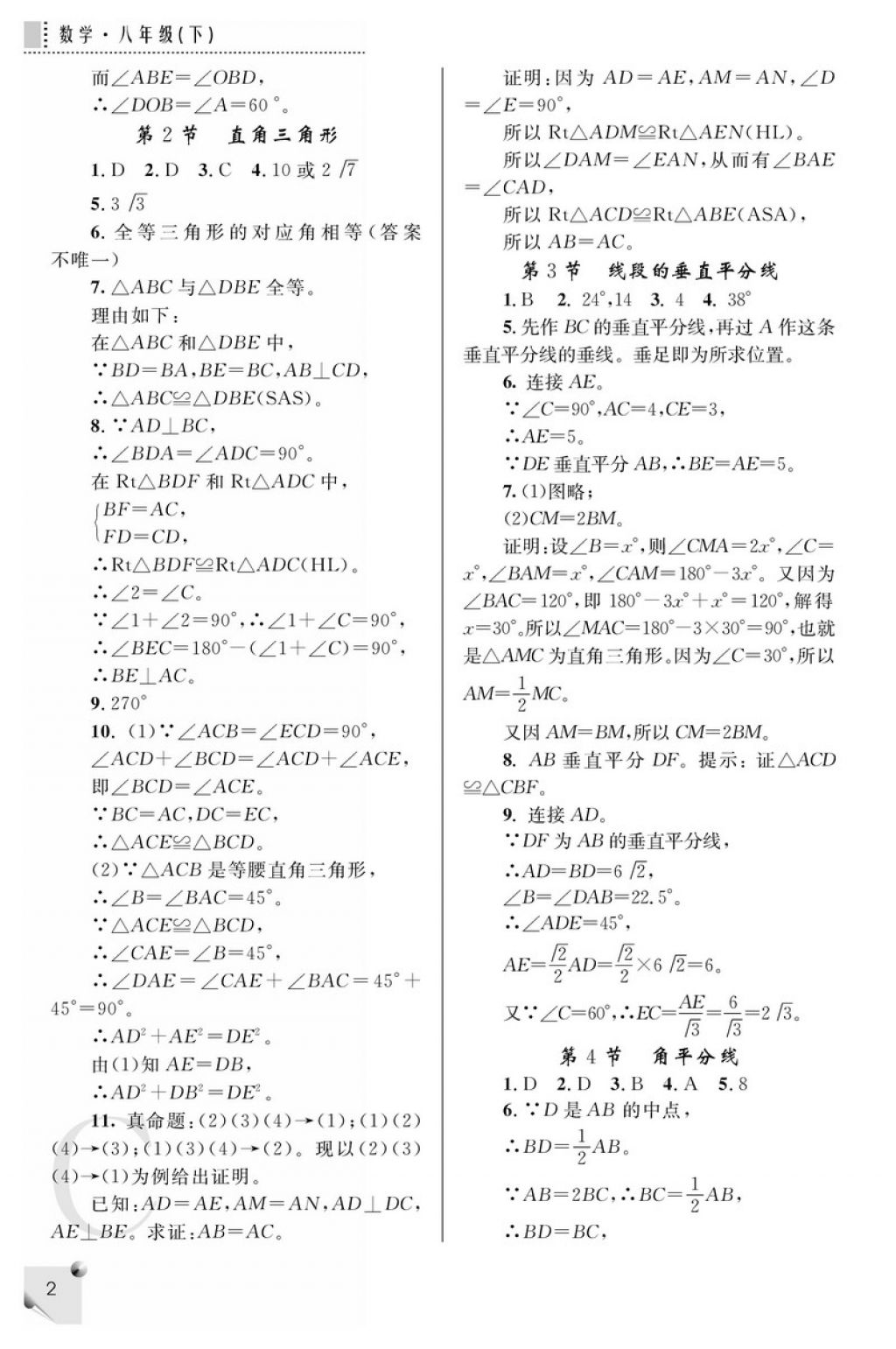 2018年课堂练习册八年级数学下册C版 参考答案第2页