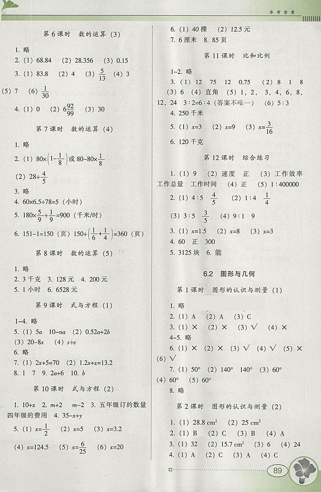 2018年南方新課堂金牌學案六年級數(shù)學下冊人教版 參考答案第5頁