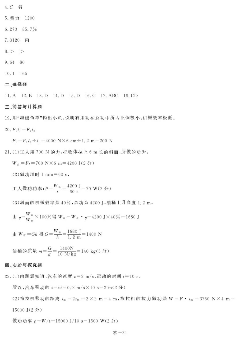 2018年芝麻開花能力形成同步測試卷八年級物理下冊人教版 參考答案第21頁