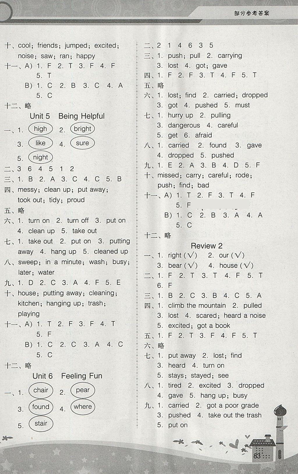 2018年新課程學(xué)習(xí)輔導(dǎo)六年級英語下冊粵人民版中山專版 參考答案第11頁