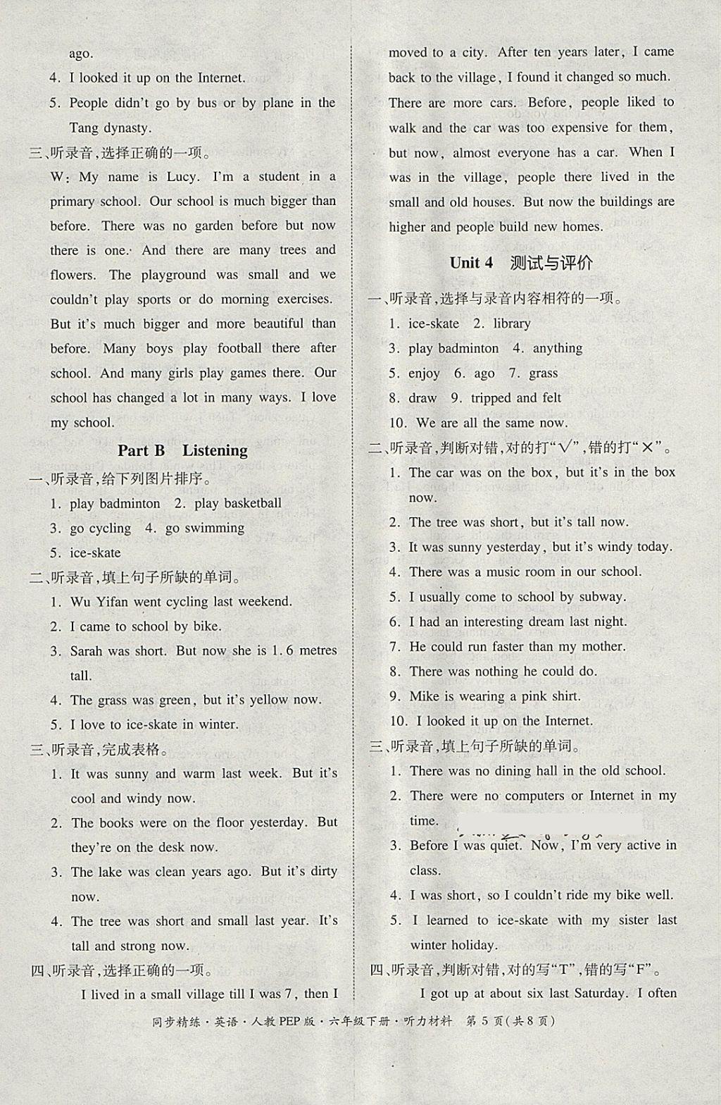 2018年同步精練六年級英語下冊人教PEP版 聽力材料第5頁