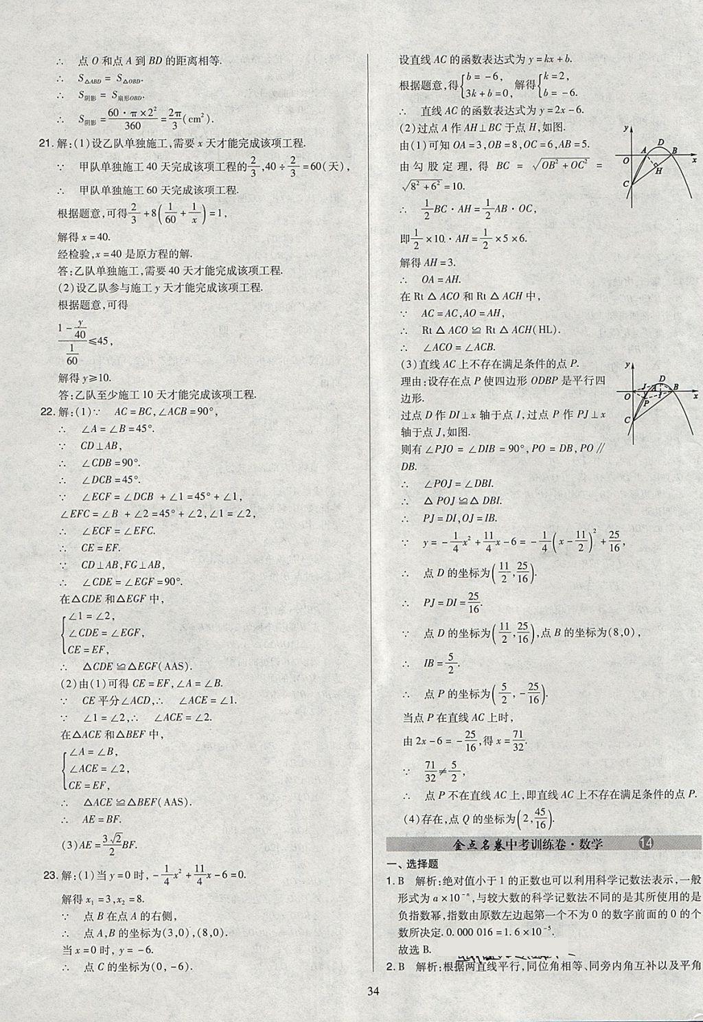 2018年金點名卷山西省中考訓練卷數學 參考答案第34頁